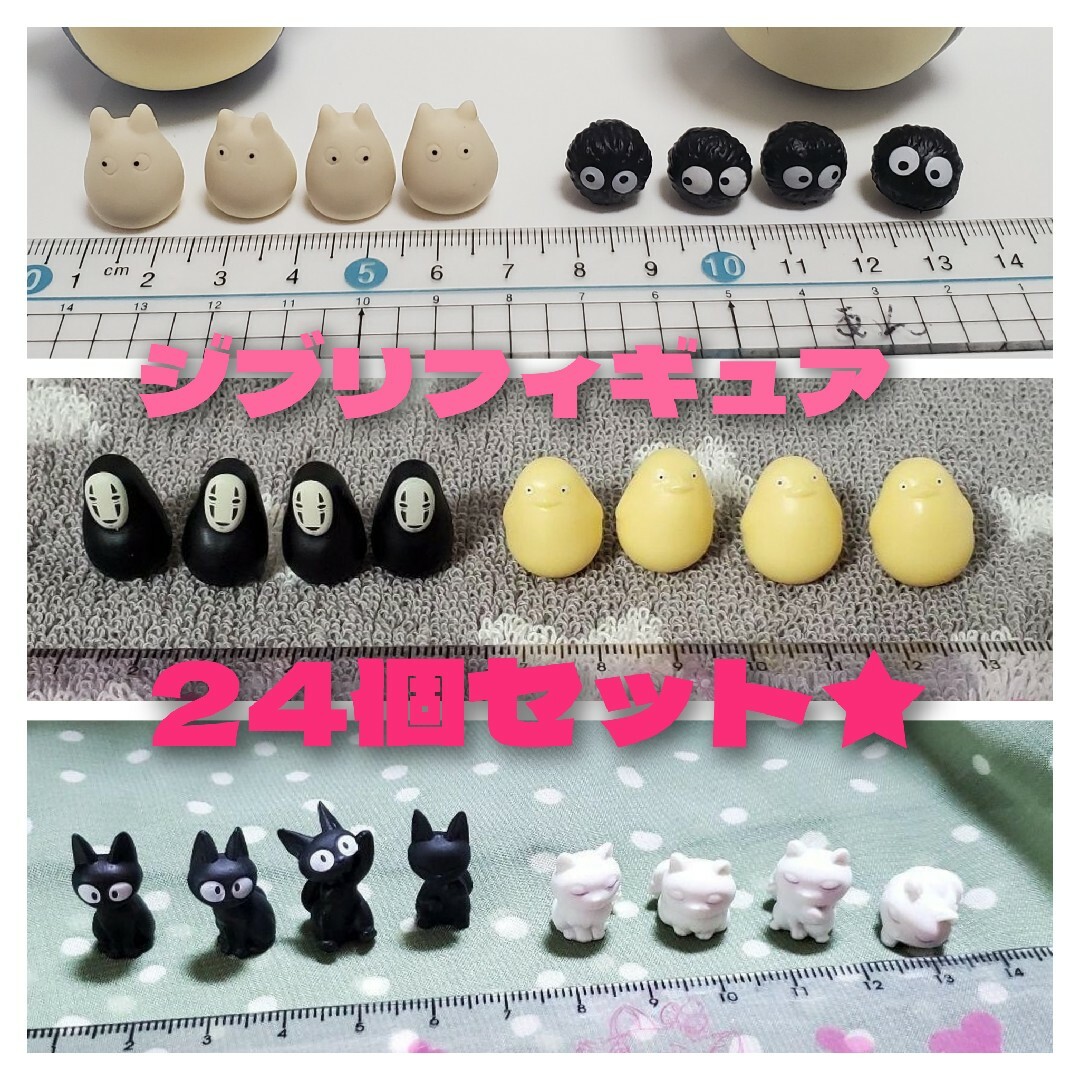 ★☆TOTORO★様専用♥️ジブリミニフィギュア24個セット エンタメ/ホビーのおもちゃ/ぬいぐるみ(キャラクターグッズ)の商品写真