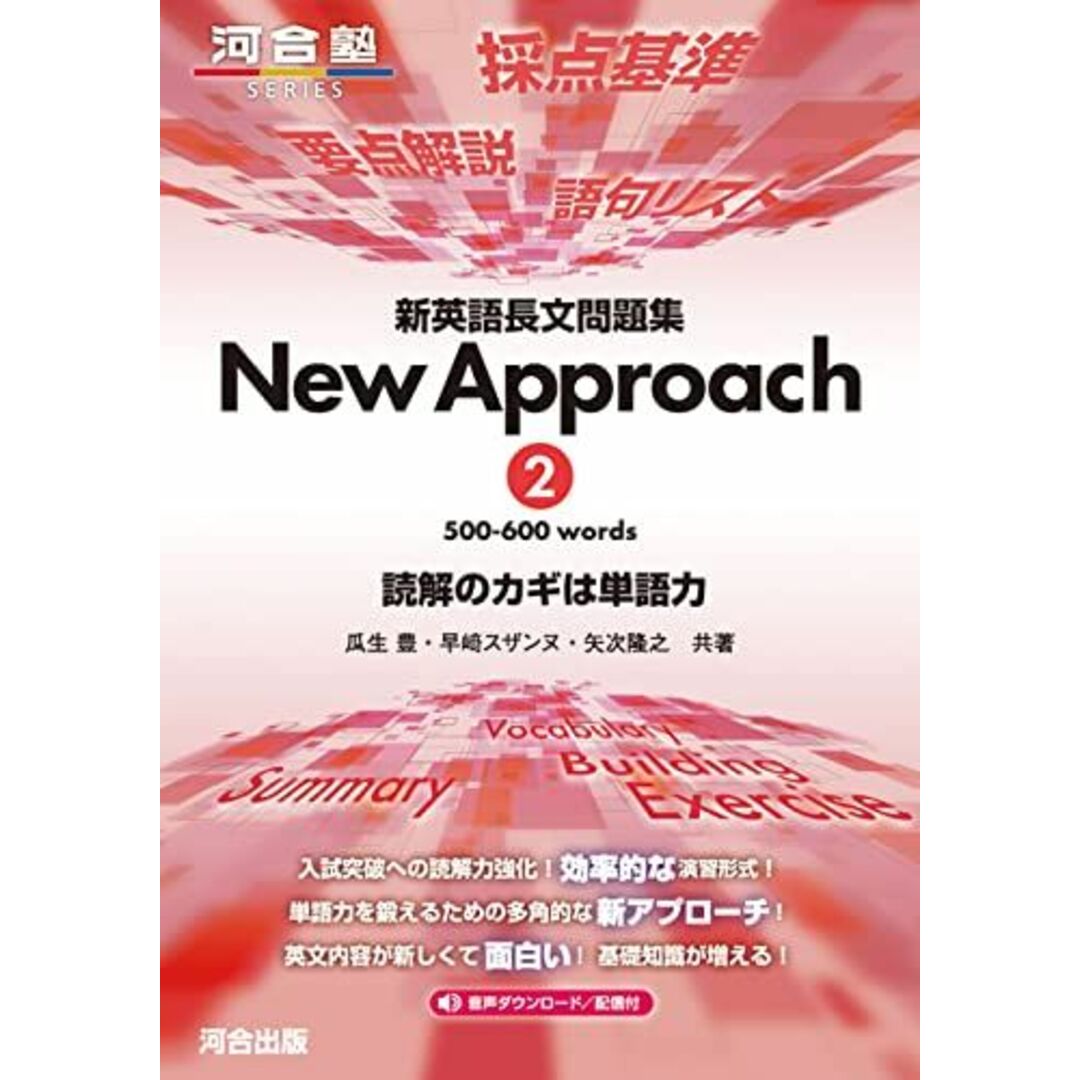 新英語長文問題集 New Approach 2 (河合塾SERIES) エンタメ/ホビーの本(語学/参考書)の商品写真