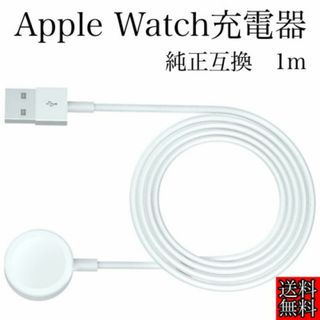 アップルウォッチ 純正互換 充電器 充電ケーブル apple watch 1m(バッテリー/充電器)