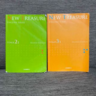 Z会　NEW TREASURE SECOND EDITION STAGE2,3(語学/参考書)