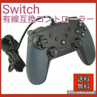 ニンテンドースイッチ(Nintendo Switch)のSwitch互換コントローラー　有線　ブラック　スイッチプロコン(家庭用ゲーム機本体)