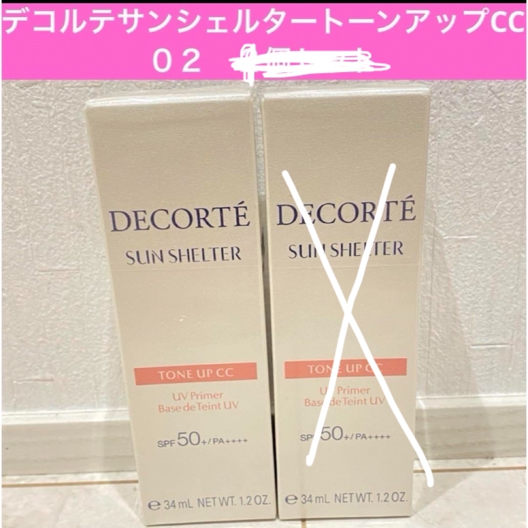 COSME DECORTE(コスメデコルテ)のコスメデコルテ　サンシェルター トーンアップCC 02 １つ コスメ/美容のベースメイク/化粧品(CCクリーム)の商品写真