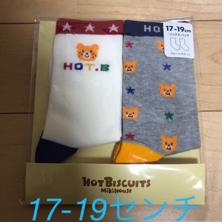 ホットビスケッツ(HOT BISCUITS)の新品未開封 ミキハウス ホットビスケッツ 靴下 17-19センチ(靴下/タイツ)