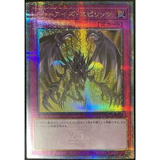 ユウギオウ(遊戯王)のレッドアイズ・スピリッツ QCSE・25thシク QCCP-JP118 遊戯王 PRIDE クオシク 真紅眼の黒竜(シングルカード)