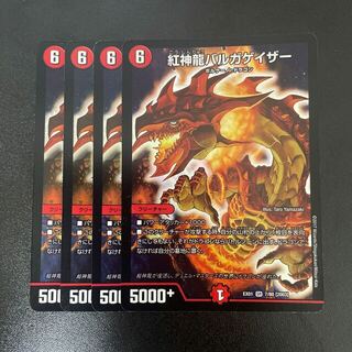 デュエルマスターズ(デュエルマスターズ)の紅神龍バルガゲイザー SR 7/80 [2003](シングルカード)