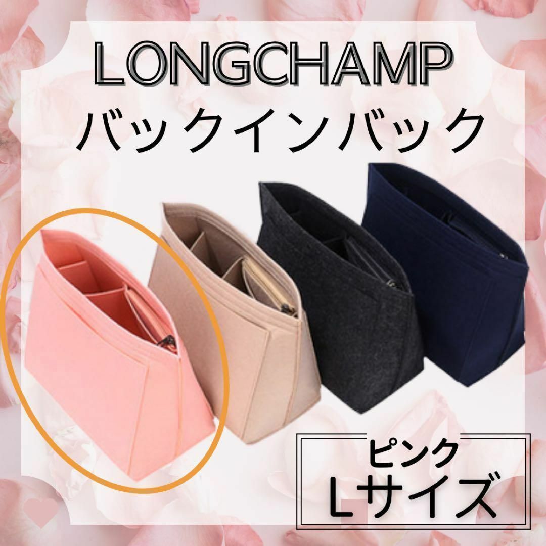 LONGCHAMP(ロンシャン)のロンシャン　バッグインバック　フェルト　軽量　Lサイズ　ピンク レディースのバッグ(トートバッグ)の商品写真