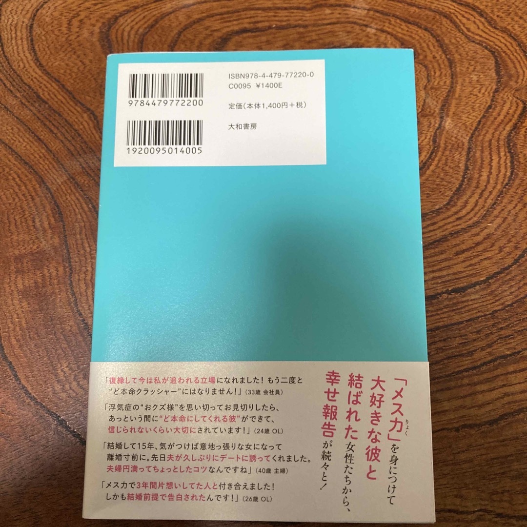 大好きな人の「ど本命」になるＬＯＶＥルール エンタメ/ホビーの本(ノンフィクション/教養)の商品写真