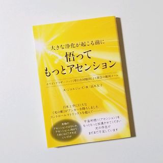 ❤1 悟ってもっとアセンション 大きな浄化が起こる前に(住まい/暮らし/子育て)