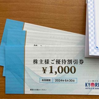 共立 - 共立メンテナンス　株主優待　3000 ラクマパック