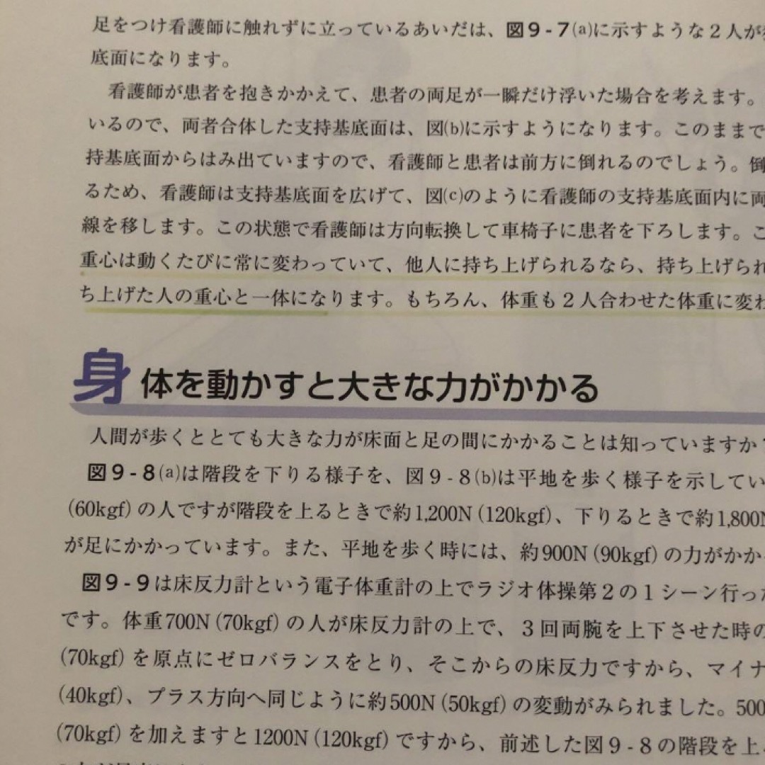 看護の環境と人間工学 エンタメ/ホビーの本(健康/医学)の商品写真