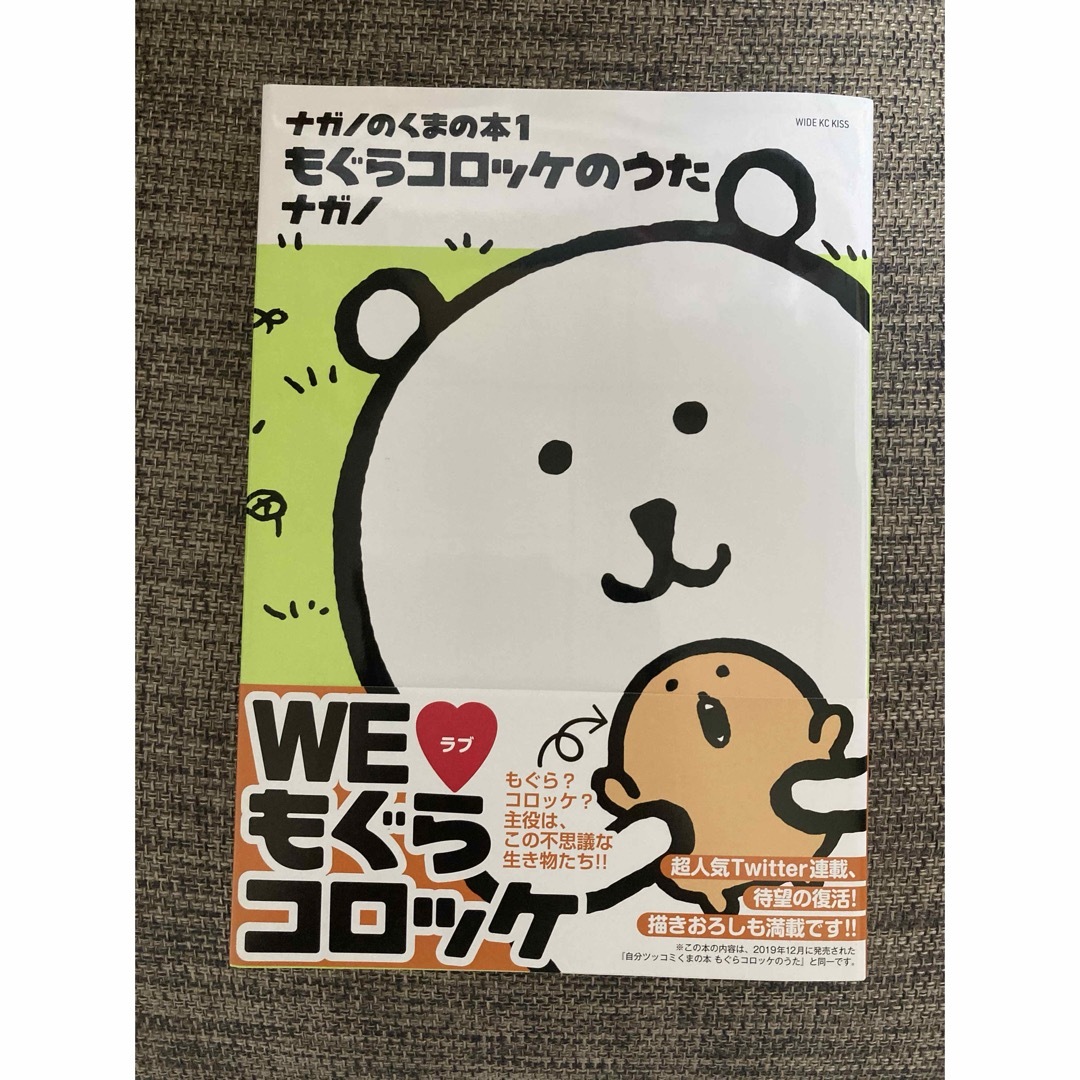 ナガノのくまの本 エンタメ/ホビーの漫画(その他)の商品写真