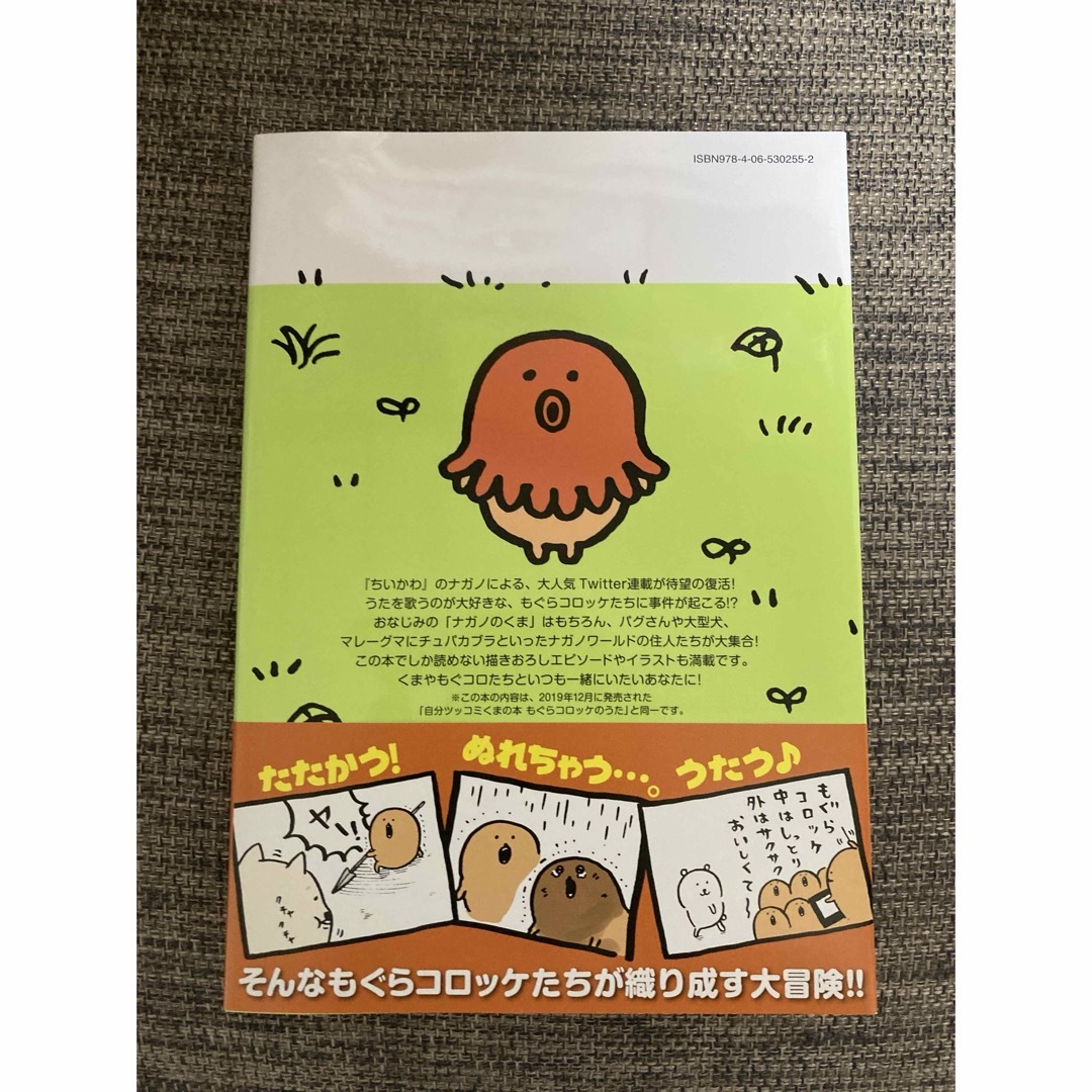 ナガノのくまの本 エンタメ/ホビーの漫画(その他)の商品写真