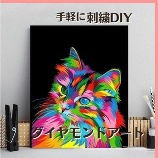 ダイヤモンドアート ネコ 初心者 刺繍キット レジン 絵画 匿名配送 毎日発送(各種パーツ)