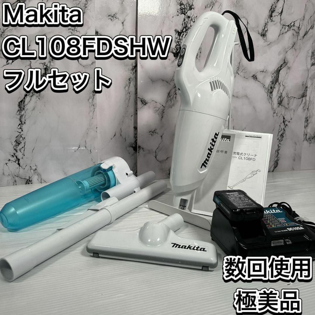 Makita(マキタ)の極美品　フルセット　マキタ　CL108FD 充電式クリーナー　10.8V スマホ/家電/カメラの生活家電(掃除機)の商品写真