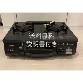 送料無料！説明書付き！IC-N900B-Lパロマ　都市ガス用ガスコンロ(ガスレンジ)