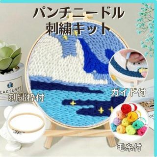 極太 パンチ ニードル キット 本体無し くじら 手芸 刺繍 匿名配送 毎日発送(各種パーツ)