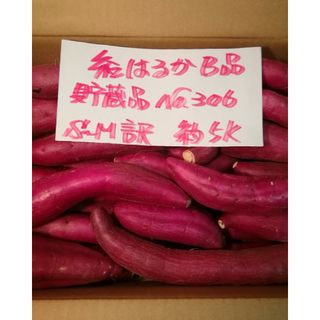 超お得!!　訳あり☆限定品☆ねっとり甘い貯蔵品紅はるかB品約５Kです。(野菜)