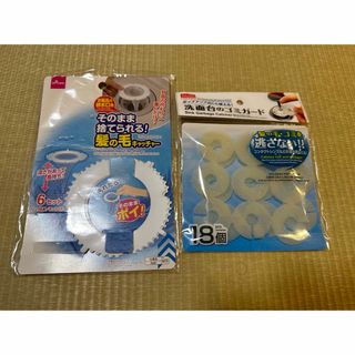 ダイソー(DAISO)のそのまま捨てられる髪の毛キャッチャー& 洗面台のゴミガード 2点セット(日用品/生活雑貨)