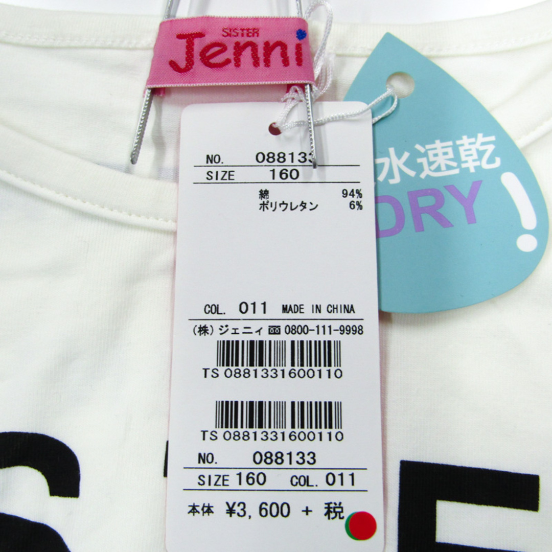 JENNI(ジェニィ)のジェニィ 半袖Tシャツ アシンメトリー 吸水速乾 未使用品 キッズ 女の子用 160サイズ ホワイト JENNI キッズ/ベビー/マタニティのキッズ服女の子用(90cm~)(Tシャツ/カットソー)の商品写真