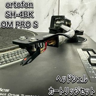 オルトフォン(ortofon)のオルトフォン　カートリッジ　ヘッドシェルセット　SH-4BK OM PRO S1(レコード針)