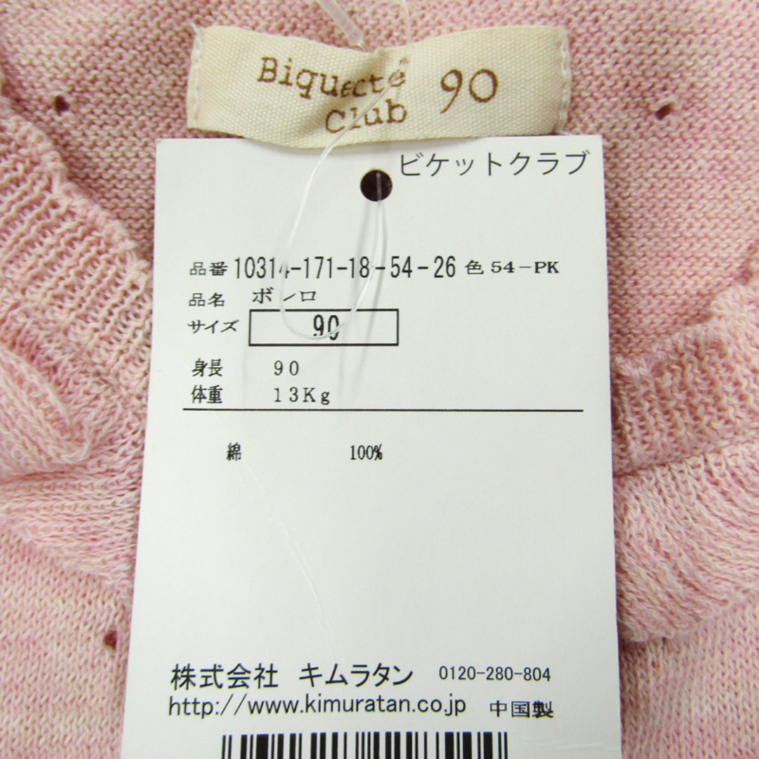 ビケットクラブ カーディガン ボレロ 透かし編み 未使用品 ベビー 女の子用 90サイズ ピンク Biquette Club キッズ/ベビー/マタニティのベビー服(~85cm)(カーディガン/ボレロ)の商品写真