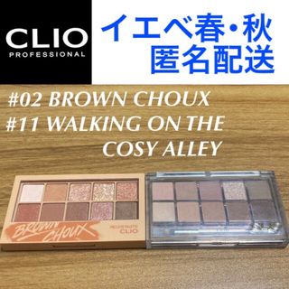 クリオ(CLIO)のCLIO プロアイパレット #02#11 イエベ春イエベ秋 クリオ アイシャドウ(アイシャドウ)