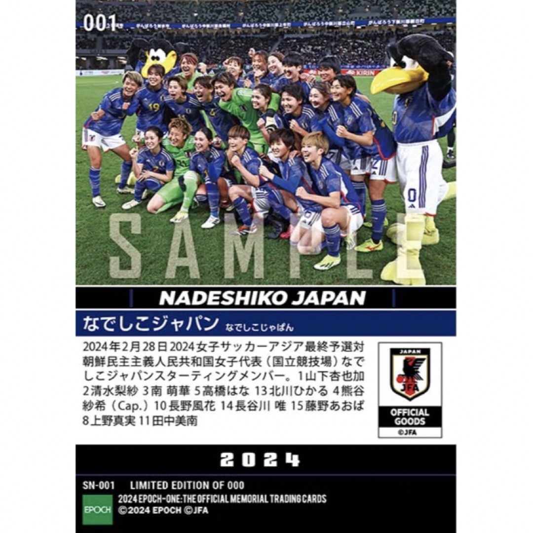 EPOCH(エポック)の【なでしこジャパン】朝鮮民主主義人民共和国女子代表戦 スターティングイレブン エンタメ/ホビーのタレントグッズ(スポーツ選手)の商品写真