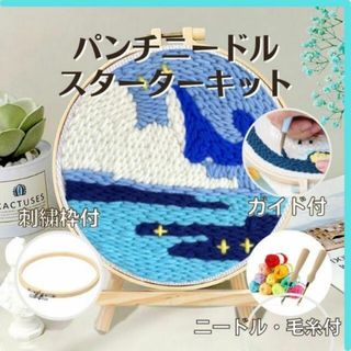 極太 パンチ ニードル スターター キット くじら 刺繍 匿名配送 毎日発送(各種パーツ)