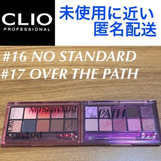 クリオ(CLIO)のCLIO プロアイパレット #16ノースタンダード #17オーバーザパス クリオ(アイシャドウ)