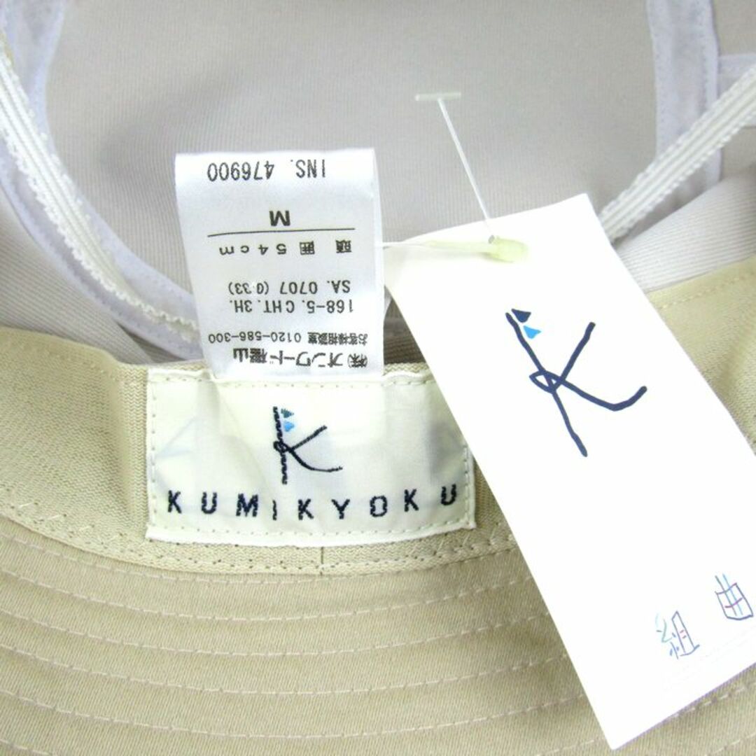 kumikyoku（組曲）(クミキョク)のクミキョク ハット 未使用 ロゴ刺繍 ブランド 帽子 レディース Mサイズ ベージュ 組曲 レディースの帽子(ハット)の商品写真