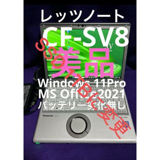 パナソニック(Panasonic)のレッツノート  CF-SV8 8G/256GB Office2021認証済(ノートPC)