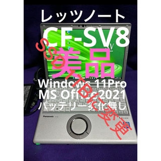 パナソニック(Panasonic)のレッツノート  CF-SV8 8G/1TB Office2021認証済(ノートPC)