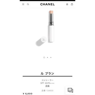 【新品未使用】CHANEL コンシーラー B20 ルブラン シャネル