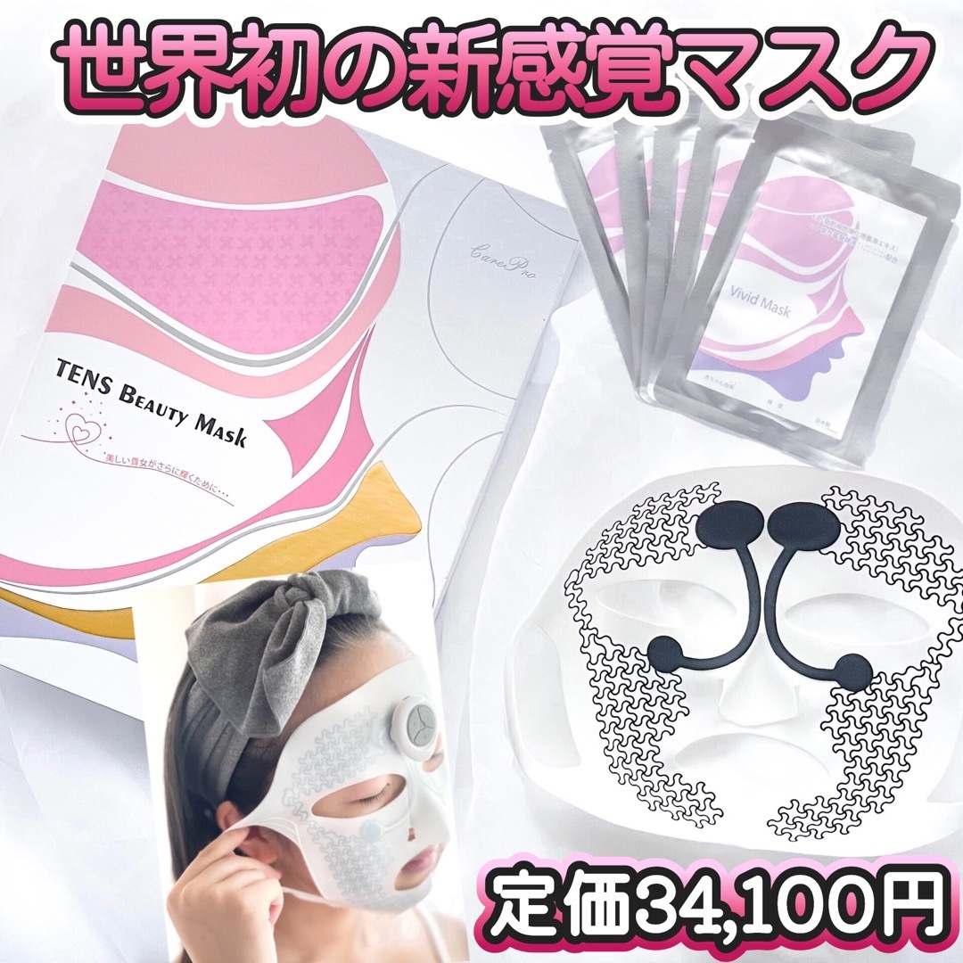 TENS Beauty Mask 美顔器 フェイスマスク 美容 パック5枚セット スマホ/家電/カメラの美容/健康(フェイスケア/美顔器)の商品写真