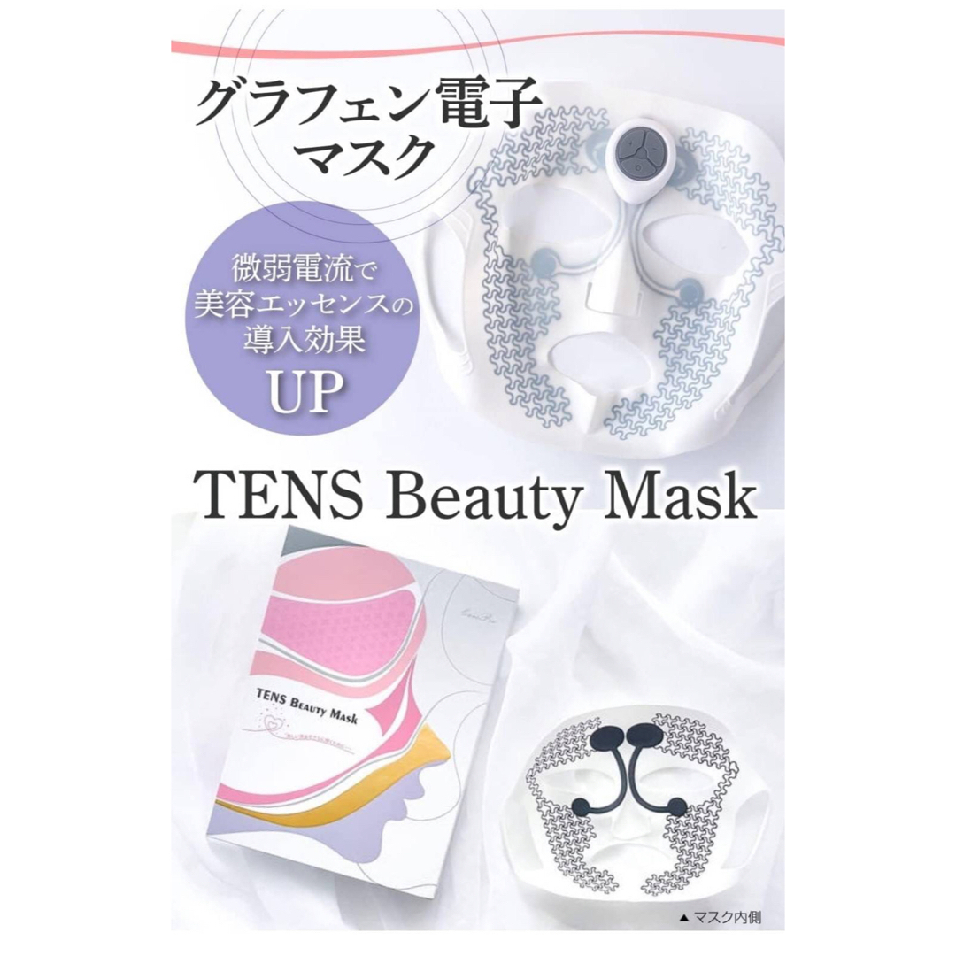 TENS Beauty Mask 美顔器 フェイスマスク 美容 パック5枚セット スマホ/家電/カメラの美容/健康(フェイスケア/美顔器)の商品写真