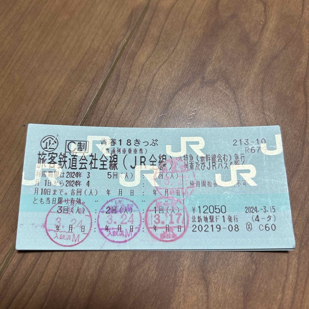 青春18きっぷ　1回分　即日送付 チケットの乗車券/交通券(鉄道乗車券)の商品写真