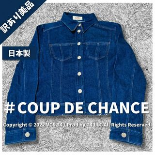 クードシャンス(COUP DE CHANCE)の【訳あり美品】クードシャンス Gジャン・デニムジャケット 38 青 ✓3974(Gジャン/デニムジャケット)