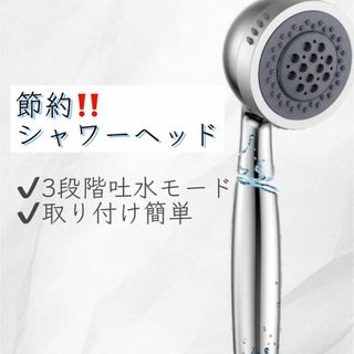 取付簡単‼️シャワーヘッド保湿 3モード　極細ミスト 節約 マイクロバブル(タオル/バス用品)