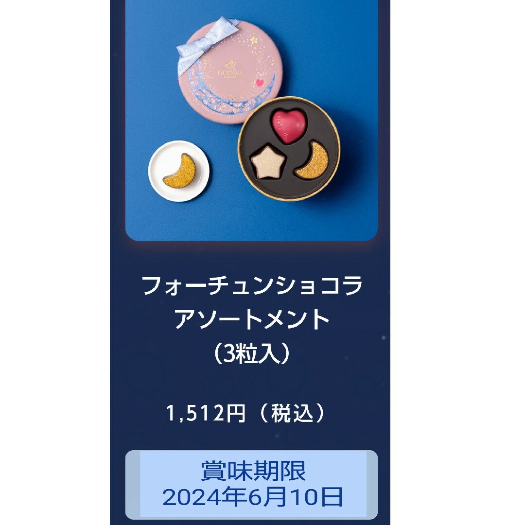 GODIVA(ゴディバ)のGODIVA ギフトチョコ ゴディバ２種類 母の日ギフト 食品/飲料/酒の食品(菓子/デザート)の商品写真