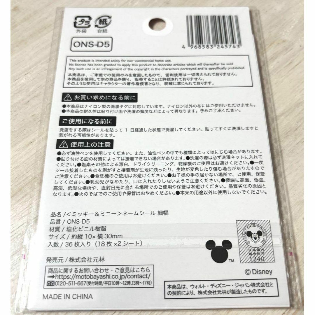 Disney(ディズニー)のディズニー 名札付けワッペン 耐水性 ネームシール ミニーちゃん セリア 新品 エンタメ/ホビーのおもちゃ/ぬいぐるみ(キャラクターグッズ)の商品写真