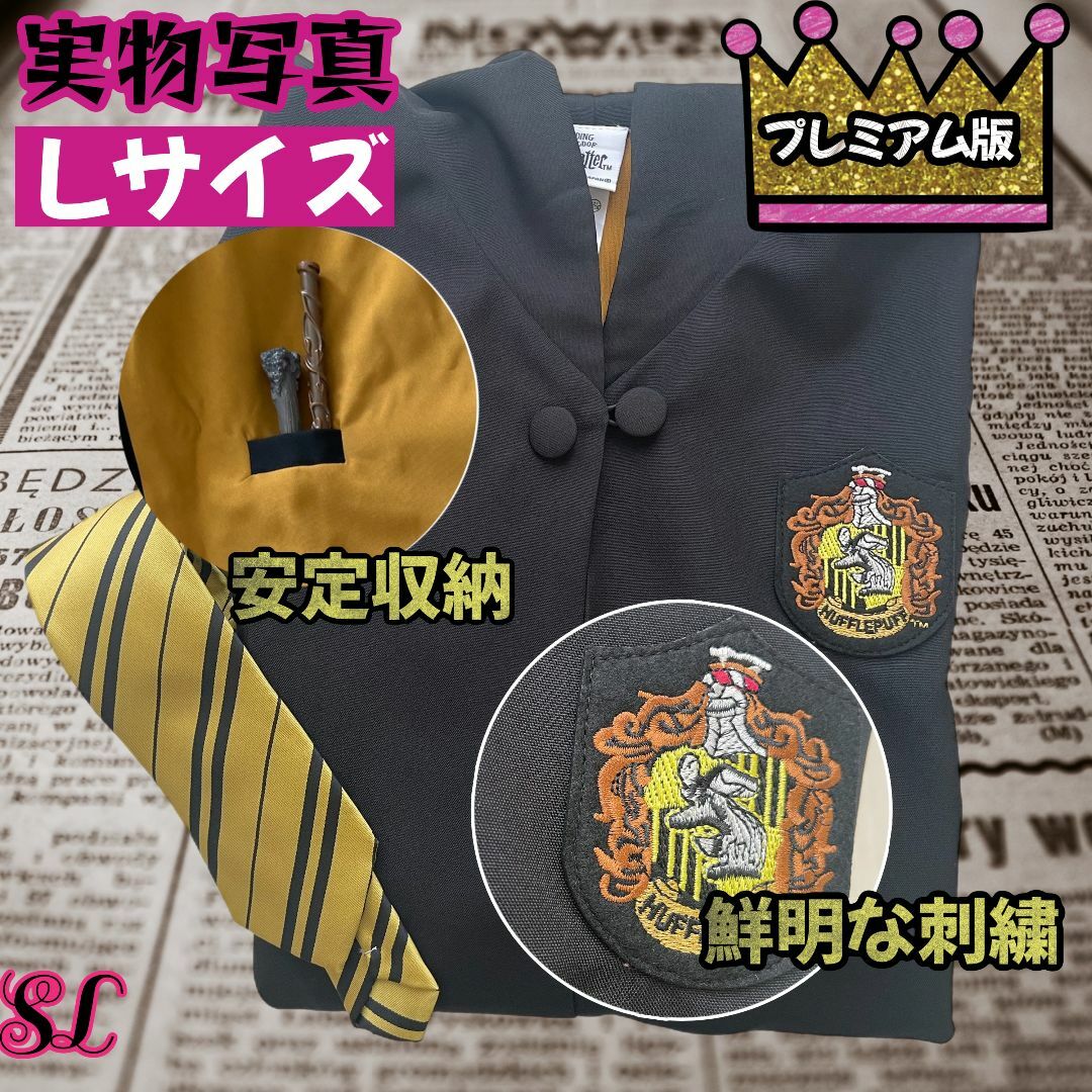 ハリーポッター ローブL ハッフルパフ 長丈スリム しわになりにくい_1