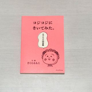 コジコジにきいてみた。モヤモヤ問答集(アート/エンタメ)