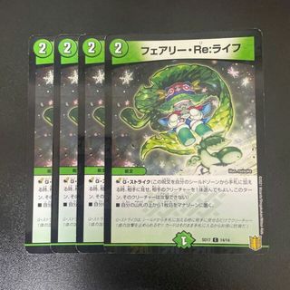 デュエルマスターズ(デュエルマスターズ)のフェアリー・Re:ライフ C-foil 14/14(シングルカード)