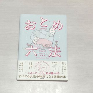 カドカワショテン(角川書店)のおとめ六法(住まい/暮らし/子育て)