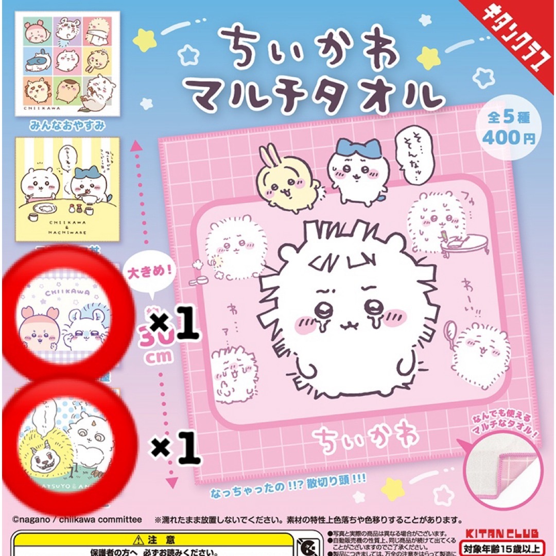 【美品】ちいかわ マルチタオル 2点セット エンタメ/ホビーのおもちゃ/ぬいぐるみ(キャラクターグッズ)の商品写真