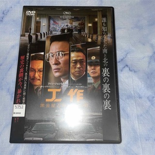 DVD　工作　黒金星と呼ばれた男　　韓国映画(韓国/アジア映画)