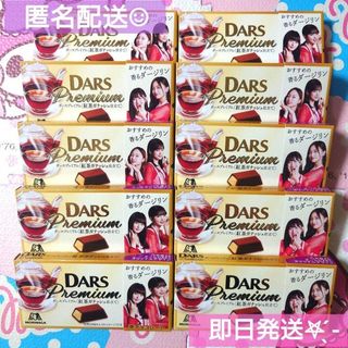 モリナガセイカ(森永製菓)のDARS ダースプレミアム 10個 紅茶ガナッシュ仕立て チョコ お菓子(菓子/デザート)