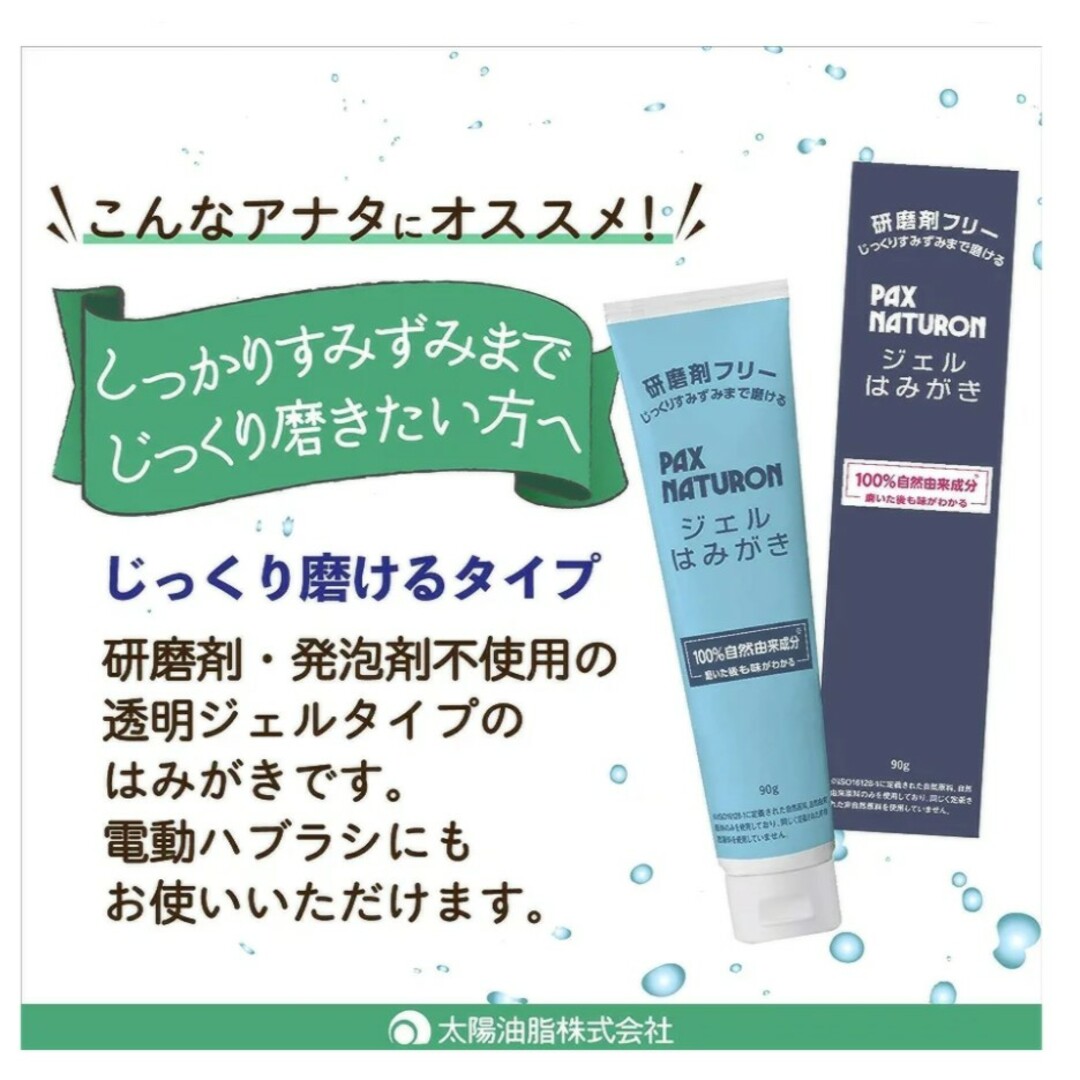 太陽油脂(タイヨウユシ)の【最新】PAX NATURON(パックスナチュロン) ジェルはみがき 90g1個 コスメ/美容のオーラルケア(歯磨き粉)の商品写真