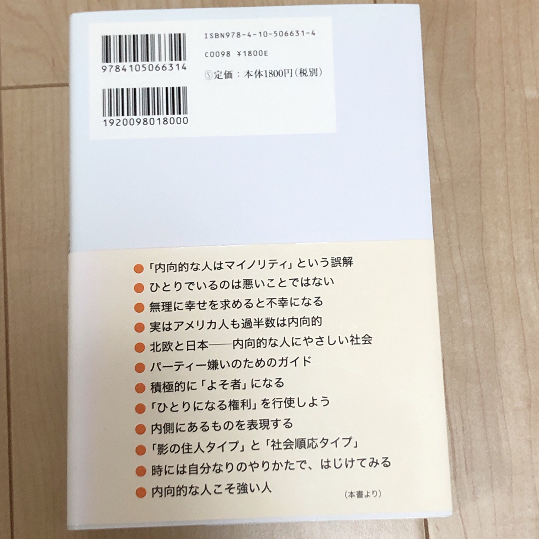 内向的な人こそ強い人 マインド エンタメ/ホビーの本(人文/社会)の商品写真