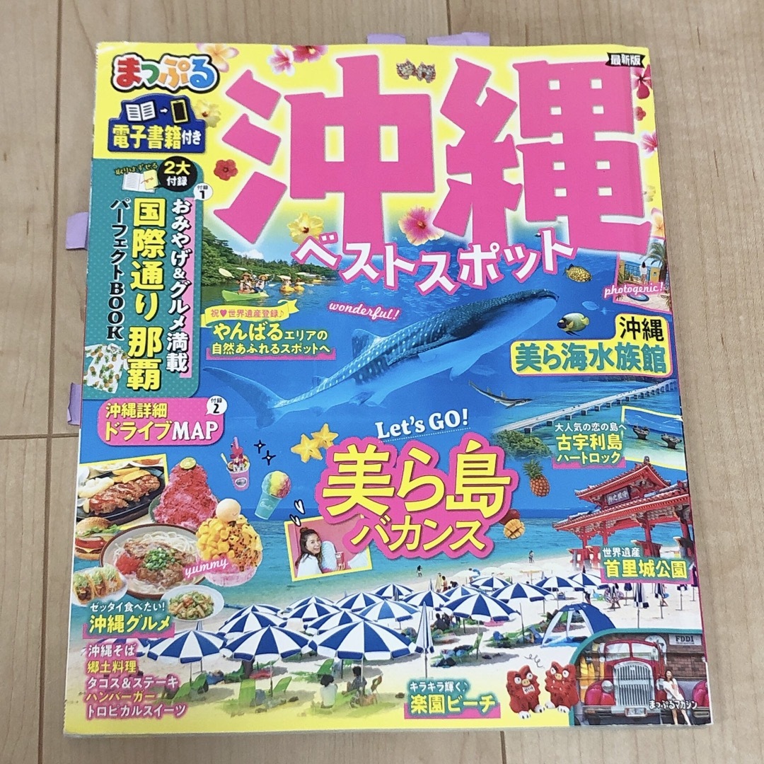 まっぷる沖縄ベストスポット　観光　旅行 エンタメ/ホビーの雑誌(趣味/スポーツ)の商品写真